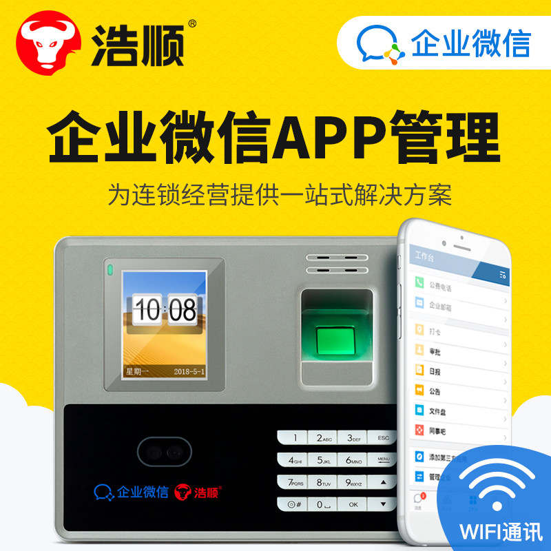 浩顺F3369TW企业微信考勤机无线WIFI人脸面部指纹识别仪签到员工手指刷脸智能联网打卡钟上班打卡门禁机器
