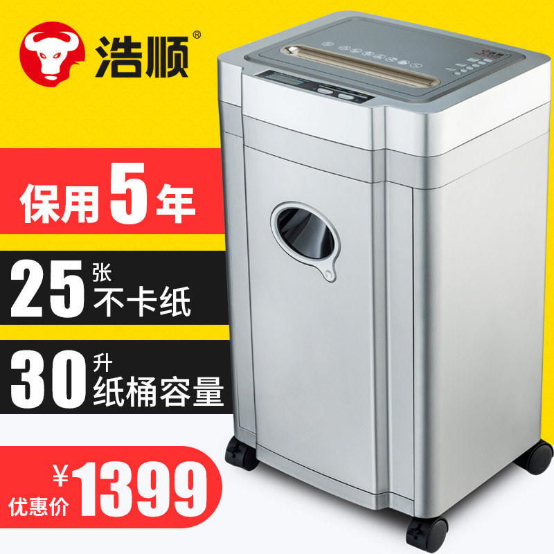 浩顺2325碎纸机碎纸机办公室专用大型大功率商用碎纸机电动光盘粉粹器自动小颗粒粉末5级保密办公室专用大型