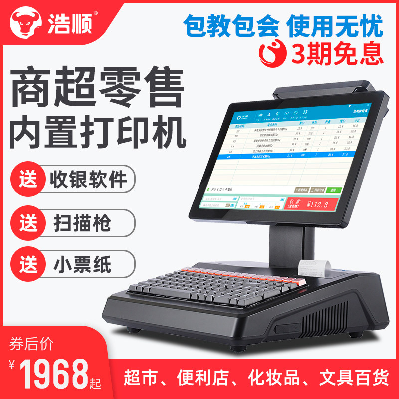 浩顺T-8070商超收银机超市一体机扫码便利店点单机系统云软件商用管理零食店进销存餐饮服装点餐收款机烟草
