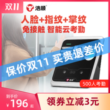 浩顺F3969TW人脸识别智能云考勤机指纹门禁打卡机刷脸面部无线WIFI联网远程签到一体员工手指上班手机网络PC4