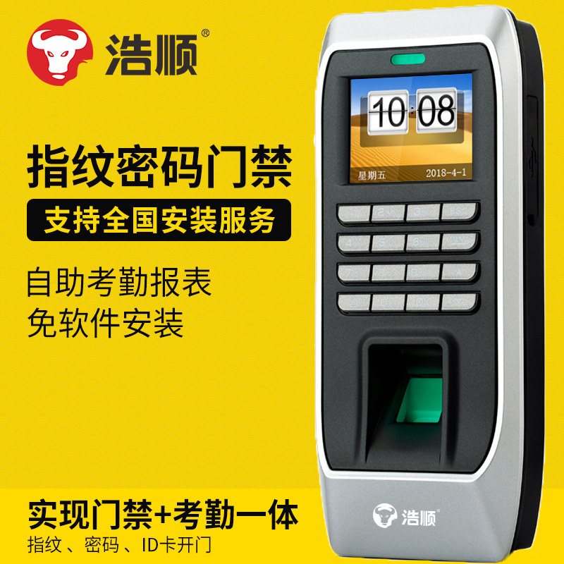 浩顺AC-6指纹门禁考勤机控制系统一体机全套装设备玻璃门木门铁门
