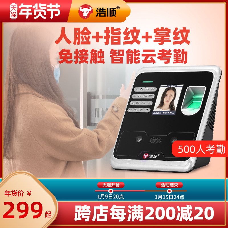 浩顺F3969打卡机考勤机人脸识别打卡机智能云考勤指纹门禁刷脸面部异地考勤一体机上班员工手机打卡wifi网络