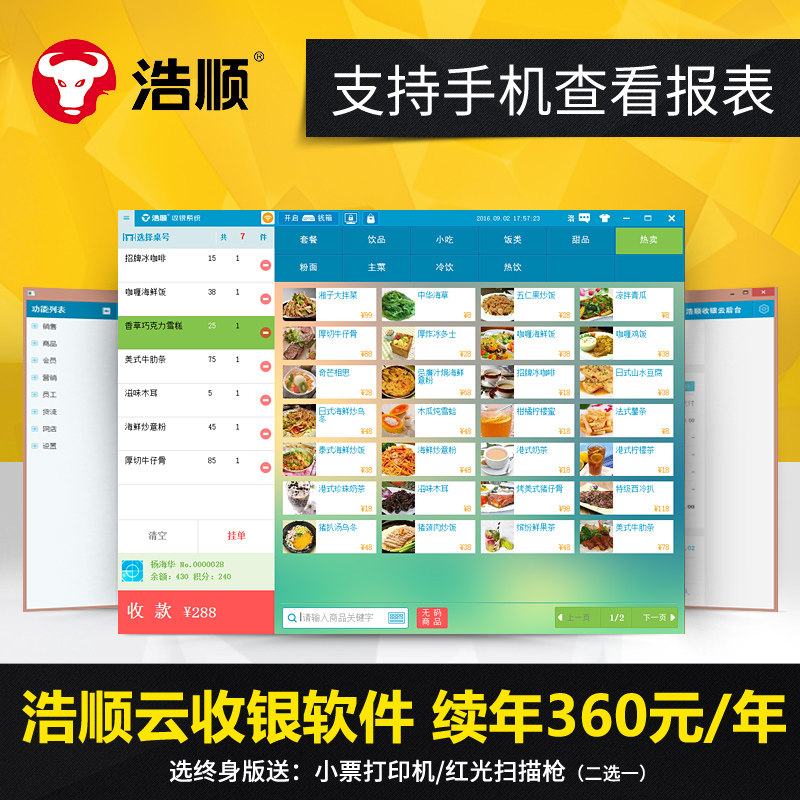 店收银软件连锁收银系统会员管理进销存软件手机版 app手机点单系统
