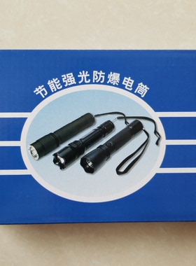 JW7300B微型防爆电筒强光手电CBW6100B可充电LED防水暴闪