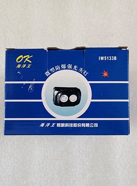 海洋王IW5133B微型防爆强光头灯充电头戴帽戴式帽扣式LED手感应