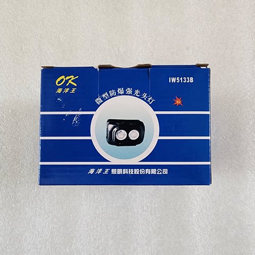 海洋王IW5133B微型防爆强光头灯