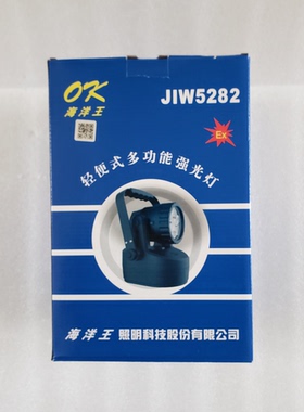 海洋王JIW5282轻便式多功能强光工作灯装卸灯检修灯磁吸灯LED灯