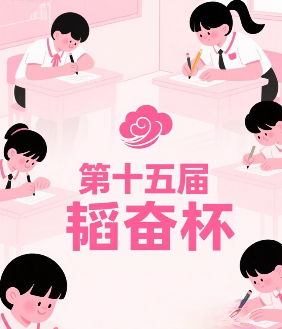 第十五届韬奋杯征文演讲稿发言稿小发明小制作各种剧本小说