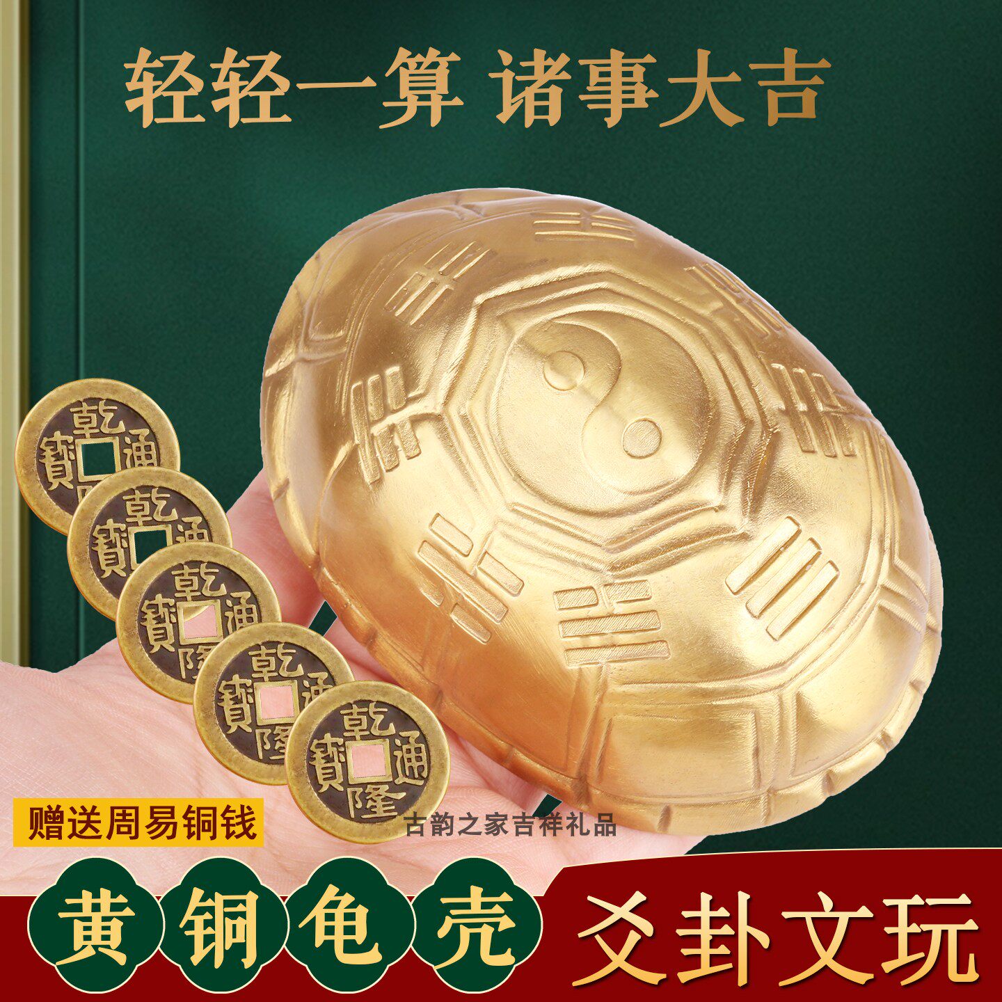 黄铜乌龟壳六十四卦铜钱用具摆件
