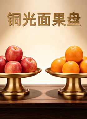 璨禾家居黄铜供奉佛前果盘摆件