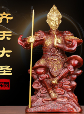 黄铜孙悟空齐天大圣美猴王摆件