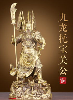 黄铜九龙关公托宝武财神中式客厅