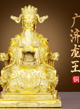 黄铜龙王爷四海龙王中式家居供奉