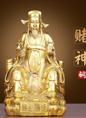 铜韩信逢赌必赢招偏财中式棋牌社