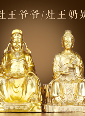 铜灶王爷灶王奶中式家居供奉