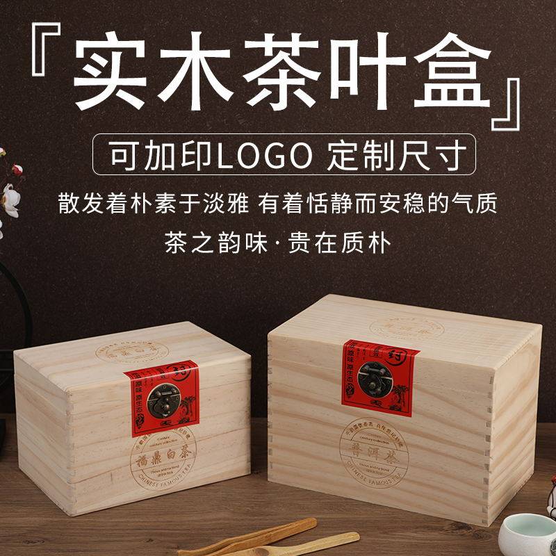 茶叶盒木质，白毫银针礼盒空盒图片