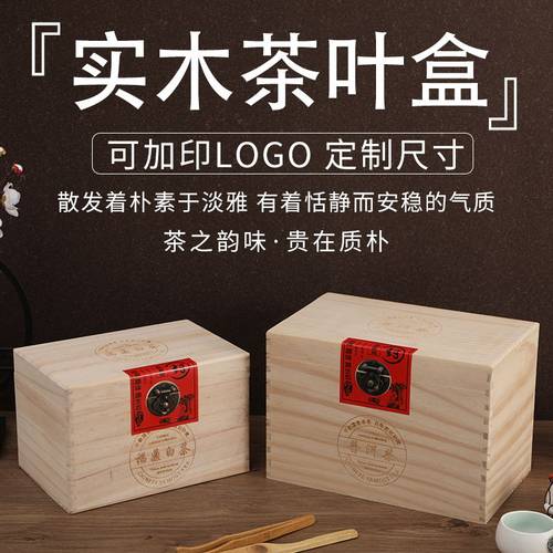 茶叶盒木质，白毫银针礼盒空盒