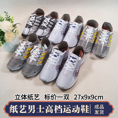 祭祀冥男纸鞋皮鞋运动鞋全套用品周年大全套清明十月一寒衣节祭祖