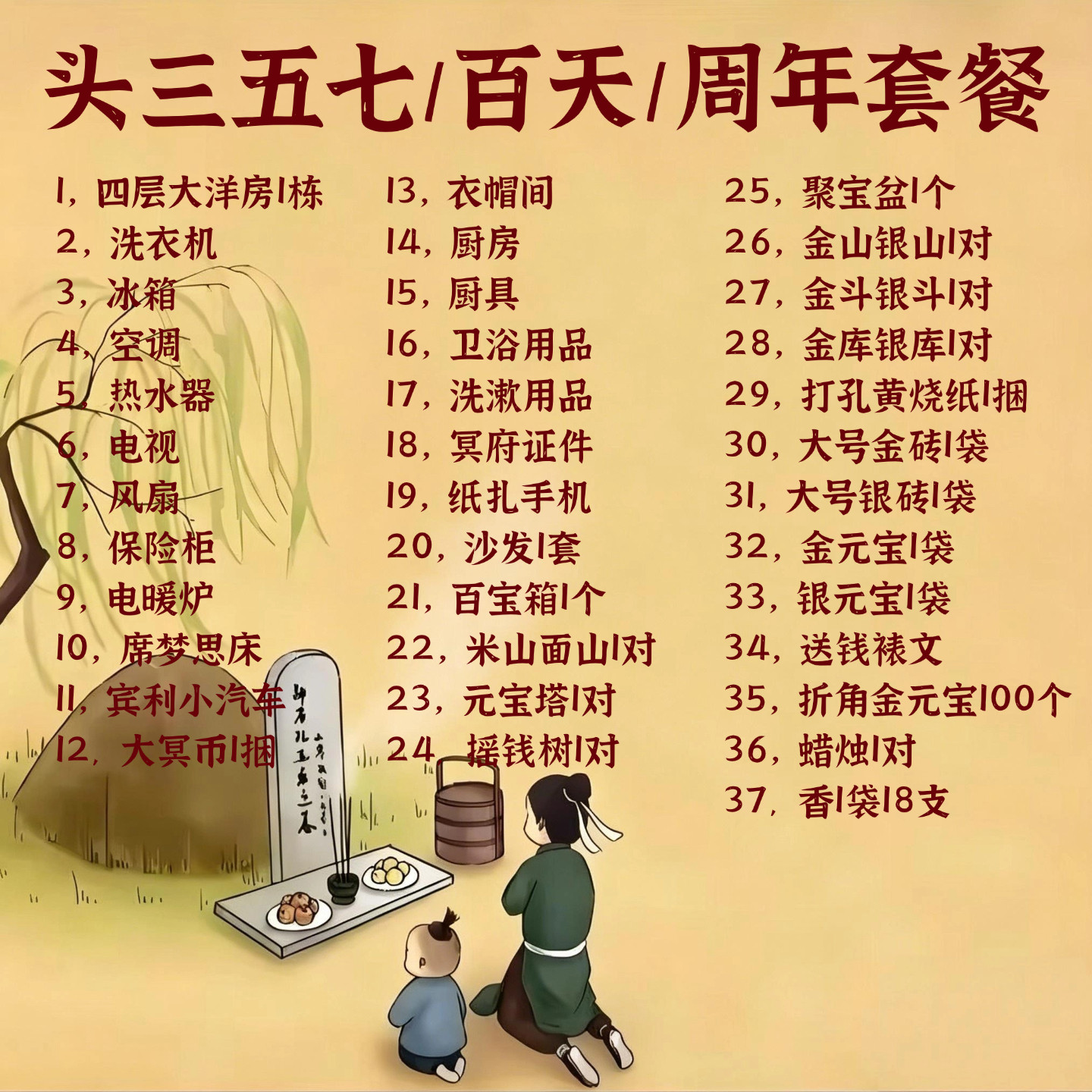 高档大号传统头三五七七周年百天大全套餐七月半寒衣节十月一缅怀