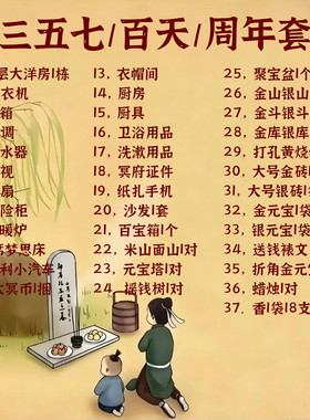 高档大号传统头三五七七周年百天大全套餐七月半寒衣节十月一缅怀