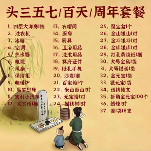 高档大号传统头三五七七周年百天大全套餐七月半寒衣节十月一缅怀