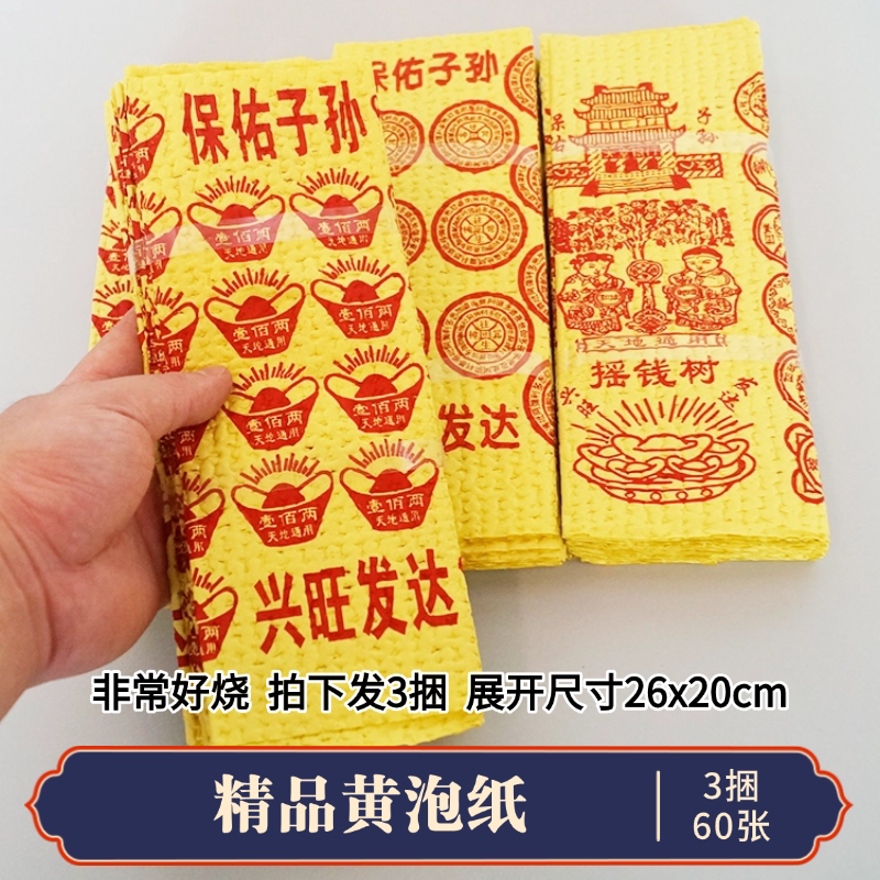 摇钱树烧纸冥用香烛纸钱祭祖烧纸十月一中元节清明中元节祭祖用品