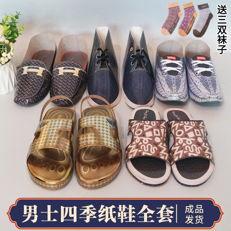 祭祀用品烧纸五七周年大全套装男女四季棉鞋皮鞋拖鞋清明寒衣扫墓