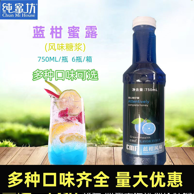 纯蜜坊蓝柑蜜露 风味糖浆 750ML 多种口味 调咖啡鸡尾酒奶茶配料