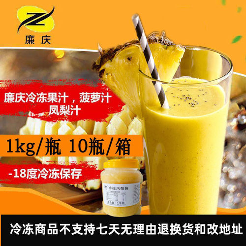 廉庆冷冻菠萝酱 凤梨酱 多种口味 1kg 奶茶连锁冲饮果汁原料商用