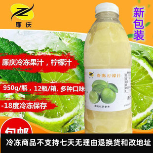 奶茶餐饮连锁店专用冲饮果汁原料商用 950g 廉庆冷冻柠檬汁 原浆