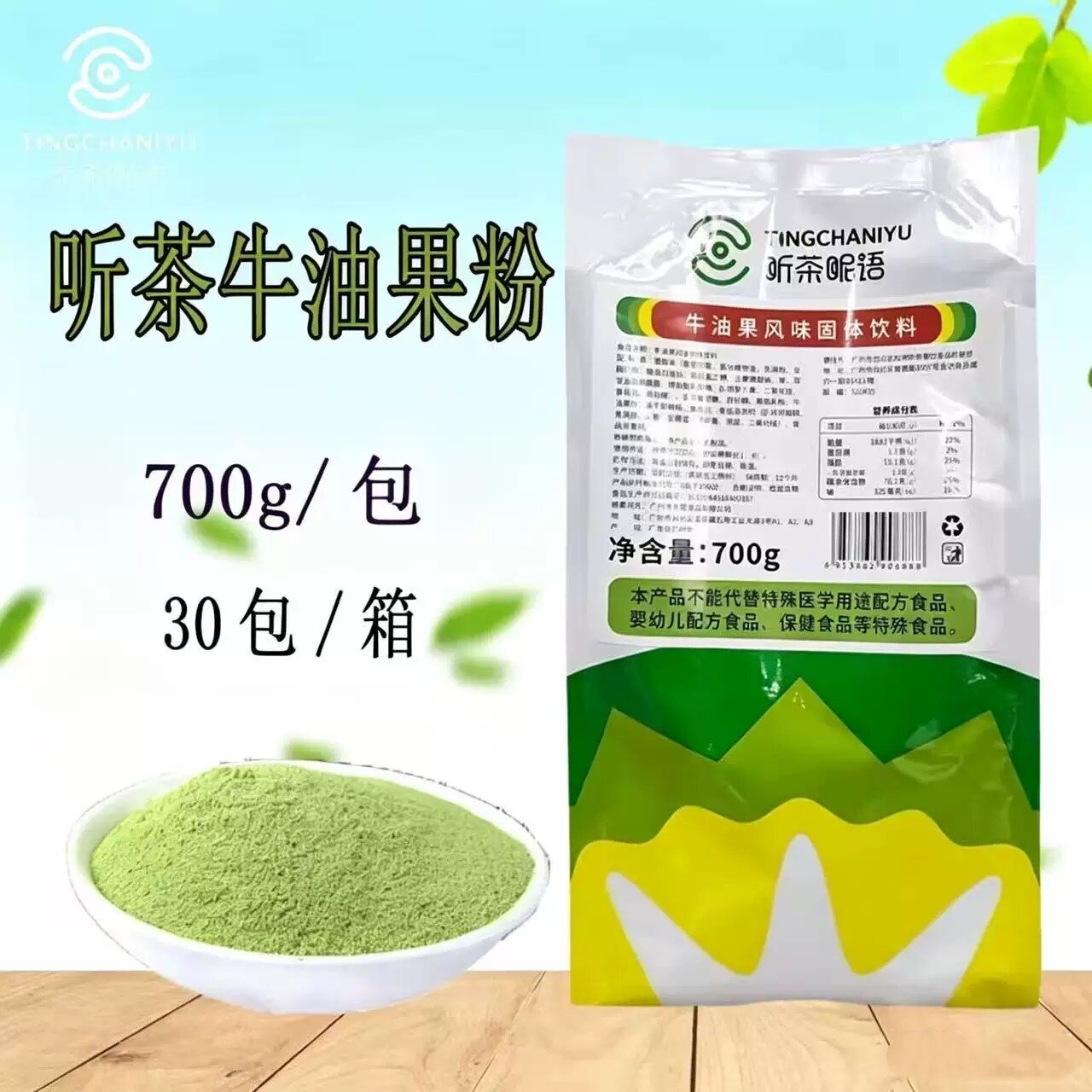 听茶语昵牛油果粉700g复合味道图片