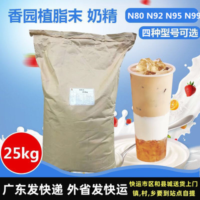 香园植脂末/奶精四种型号可选
