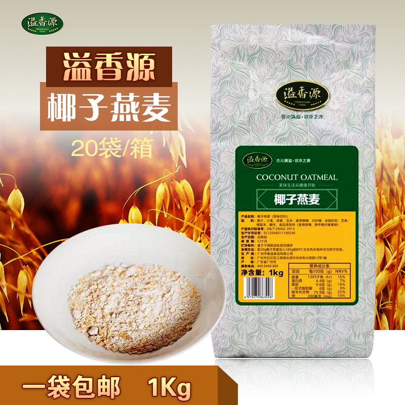 溢香源椰子燕麦 1kg 冬季粗粮热...