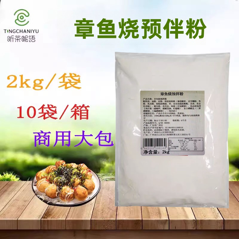 听茶昵语日式章鱼烧粉2kg