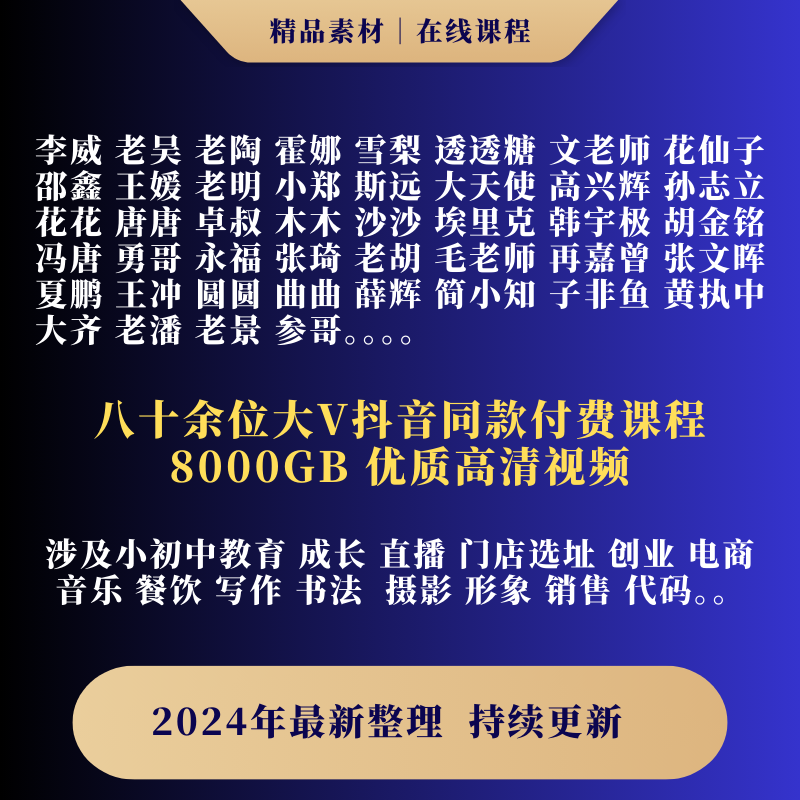 热门付费课程集锦抖音电商教育创业心理