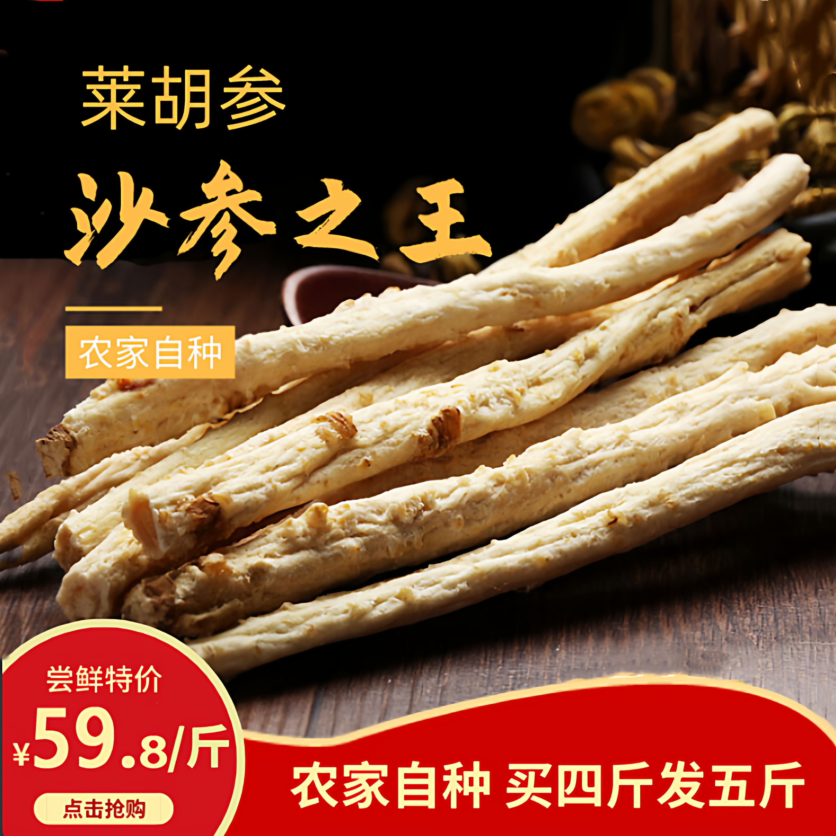 山东特产莱阳莱胡参北沙参干货