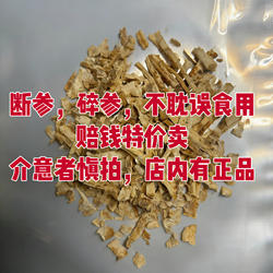 断参碎参特价山东特产莱阳莱胡参北沙参干货无硫煲汤材料食品药膳