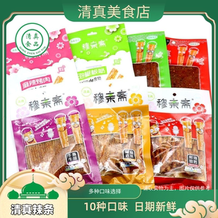 穆亲斋清真辣条临夏特产麻辣小吃大辣片休闲零食品10种口味