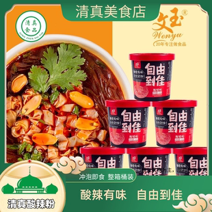 文玉自由到佳黑金版清真酸辣粉免煮速食冲泡即食懒人宿舍办公方便