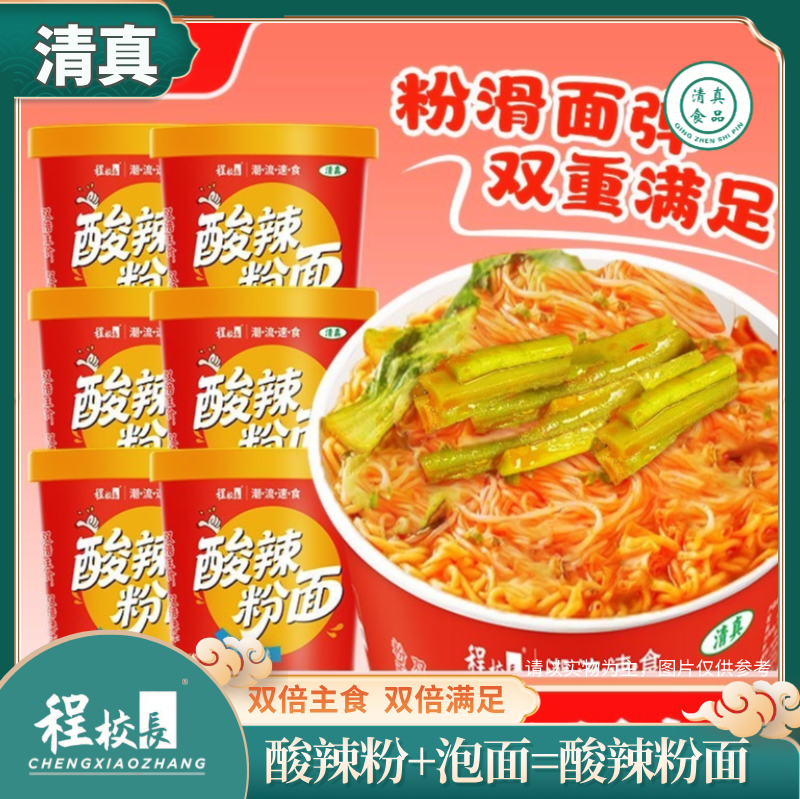 程校长清真酸辣粉面6桶自带秘制脆笋回族速食整箱装,粮油调味/速食/干货/烘焙,方便粉丝/粉条,淘宝优惠券,粉丝福利购,淘宝优惠卷