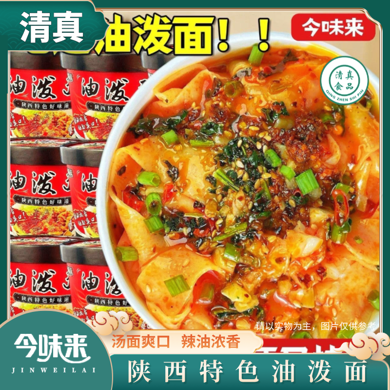 清真正宗裤带面油泼面桶装免煮冲泡懒人即食回族速食西安特色,粮油调味/速食/干货/烘焙,方便米线/米粉,淘宝优惠券,粉丝福利购,淘宝优惠卷