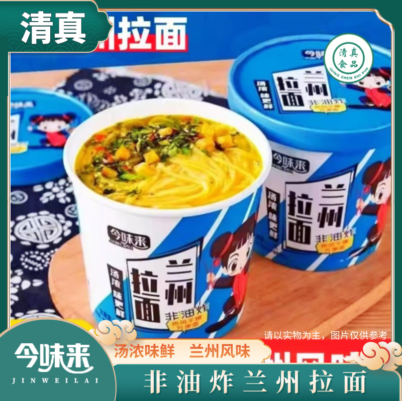 兰州拉面清真牛肉面冲泡方便面桶装整箱宿舍回族速食免煮,粮油调味/速食/干货/烘焙,冲泡方便面/拉面/面皮,淘宝优惠券,粉丝福利购,淘宝优惠卷