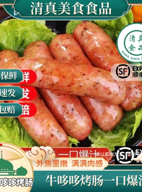 清真烤香肠牛哆哆香辣原味肉肠火山石黑胡椒烤香肠70g20支精品包