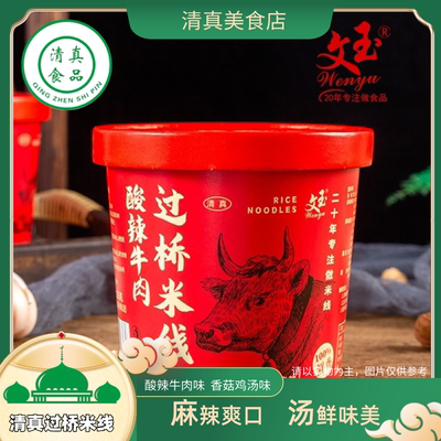 酸辣牛肉过桥米线懒人夜宵