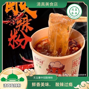 文玉薯中冠酸辣粉桶装速食方便面夜宵冲泡免煮123g速食食品