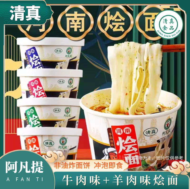 清真河南烩面方便面粉面菜牛肉味羊肉味泡面汤面整箱包装批发速食