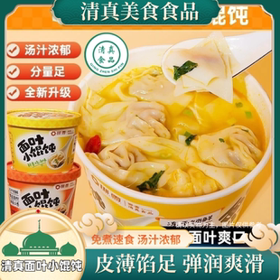 清真邯雪面叶小馄饨紫菜虾米鸡汤速食冲泡6桶装非油炸方便面食品