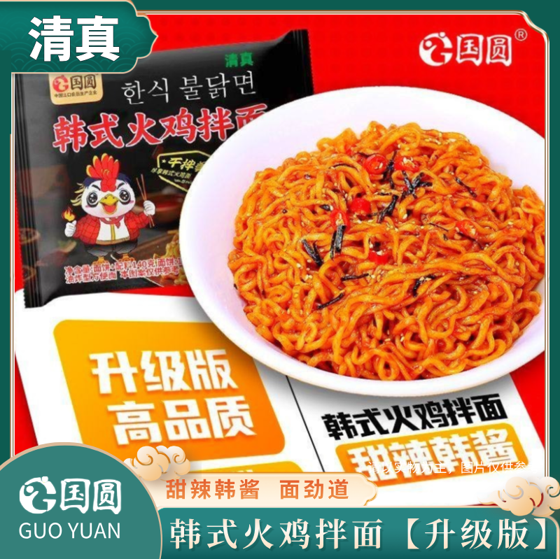 国圆140克火鸡面韩式干拌面香辣清真超辣方便面批发速食泡面整箱,粮油调味/速食/干货/烘焙,冲泡方便面/拉面/面皮,淘宝优惠券,粉丝福利购,淘宝优惠卷