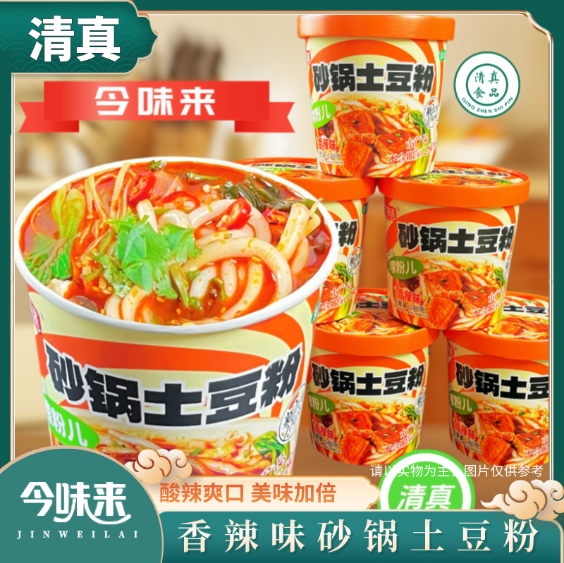 香辣土豆粉砂锅夜宵桶装免煮懒人冲泡即食方便速食食品整箱便宜,粮油调味/速食/干货/烘焙,方便粉丝/粉条,淘宝优惠券,粉丝福利购,淘宝优惠卷