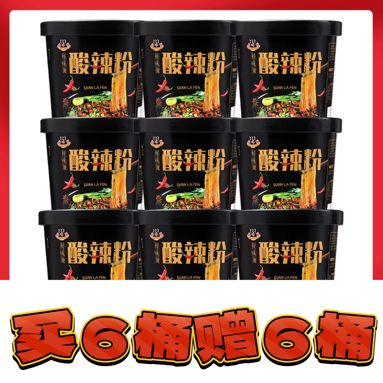 嗨味佳黑金酸辣红薯细粉方便速食大桶装整箱特辣麻辣超辣正宗,粮油调味/速食/干货/烘焙,方便粉丝/粉条,淘宝优惠券,粉丝福利购,淘宝优惠卷